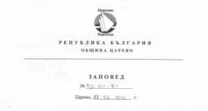 Кметът на Царево забранява тричането на кучета в Бродилово