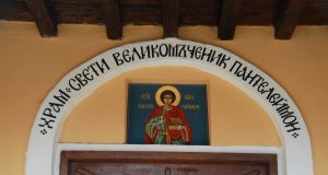 Църквата "Св. Пантелеймон" в село Бродилово