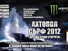 Ahtopol Surf 2012