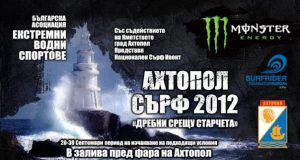 Ahtopol Surf 2012