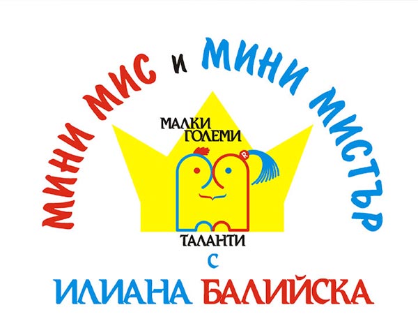 Мини Мис и Мини Мистър Царево 2013 Мини Мис и Мини Мистър Царево 2013