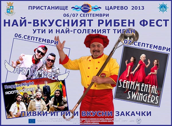 Рибен фестивал Царево 2013 Рибен фестивал Царево 2013
