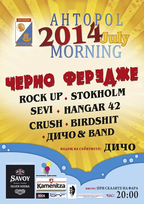 Ahtopol July Morning 2014