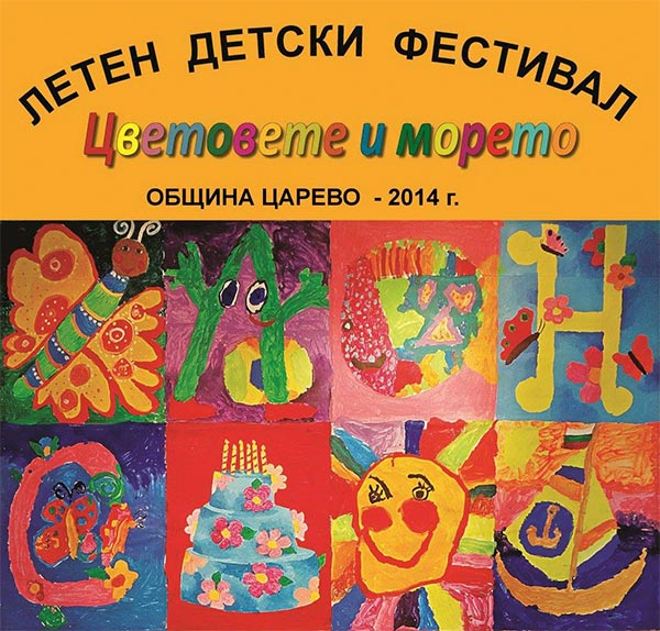 Дестки фестивал Дестки фестивал