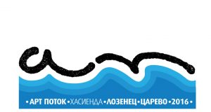Фестивал на изкуствата "Арт Поток Царево - Хасиенда Лозенец"