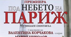 Музикален спектакъл "Под небето на Париж"