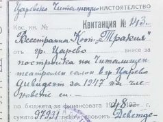 60 години от построяването на сграда на Читалището в Царево (снимки и документи)