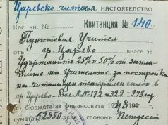 60 години от построяването на сграда на Читалището в Царево (снимки и документи)