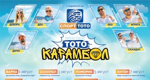 Лятното турне "ТОТО Карамбол" в Царево, заедно със СкандаУ, Лео, Део, Девора, Играта и Дичо