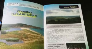 Книга за легендите на Странджа ще развива нестандартен туризъм в планината