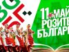 Учениците от Царево ще почетат празника на Св. Св. Кирил и Методий и ще се включат в "Розите на България"