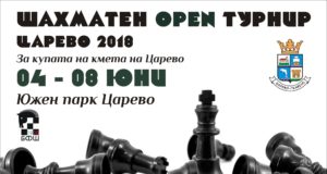 Международен отворен шахматен турнир "Купа Царево 2018"