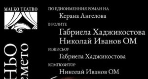 Елада, Пиньо и времето - един нетрадиционен пърформънс