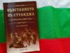 Илинденско-Преображенско въстание в Странджа