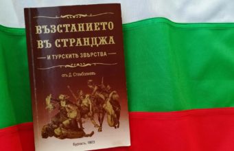 Илинденско-Преображенско въстание в Странджа